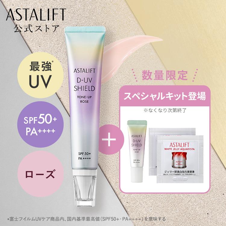 ASTALIFT（アスタリフト） 【なくなり次第終了】アスタリフト D-UV