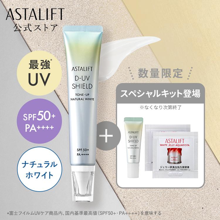 ASTALIFT D-UV SHIELD トーンアップローズ SPF50+ 3本 DUVシールド トーンアップ / アスタリフト(日焼け止めクリーム, 日焼け