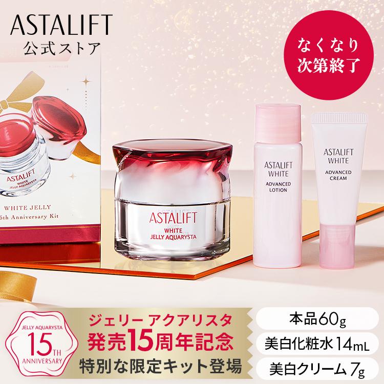 【なくなり次第終了】アスタリフト ホワイト ジェリー 15th アニバーサリーキット 26SS ASTALIFT 公式 美白先行美容液 美白 セラミド 美容液 医薬部外品（Yahoo!・富士フイルム公式ストア ビューティー&ヘルスケア）