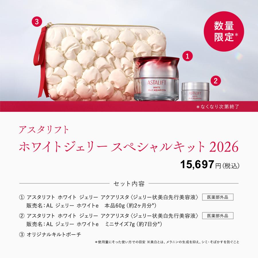 ASTALIFT（アスタリフト） 【数量限定】アスタリフト ホワイト