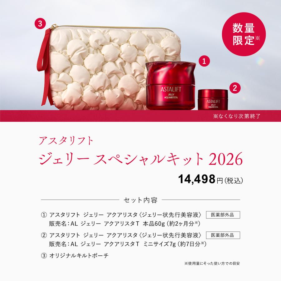 ASTALIFT（アスタリフト） 【数量限定】アスタリフト ジェリー
