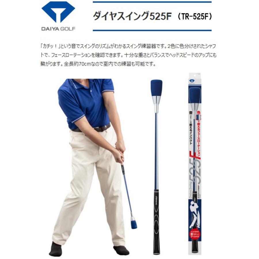 即納 最大半額 ダイヤスイング525f カチッ Daiya 左右兼用 でスイングリズムを身に付ける ダイヤゴルフ Tr 525f Golf ゴルフ スイング練習器具 スイング練習