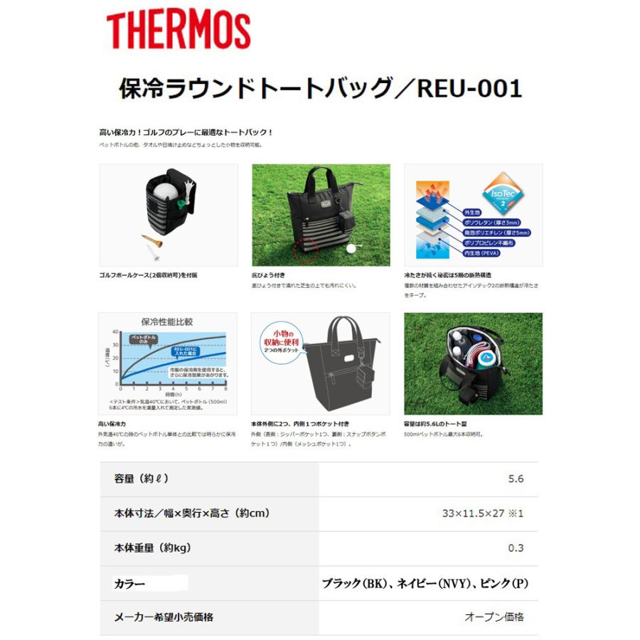 THERMOS サーモス 保冷ラウンド トートバッグ ゴルフ用 REU-001 2020年モデル :thermos-20-reu001:フジゴルフヤフー店  - 通販 - Yahoo!ショッピング