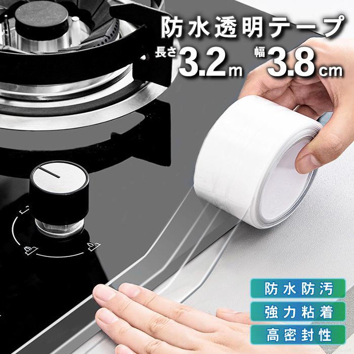 防カビテープ 防水テープ 隙間テープ マスキングテープ 透明 防カビテープ 防水テープ 隙間テープ マスキングテープ 透明
