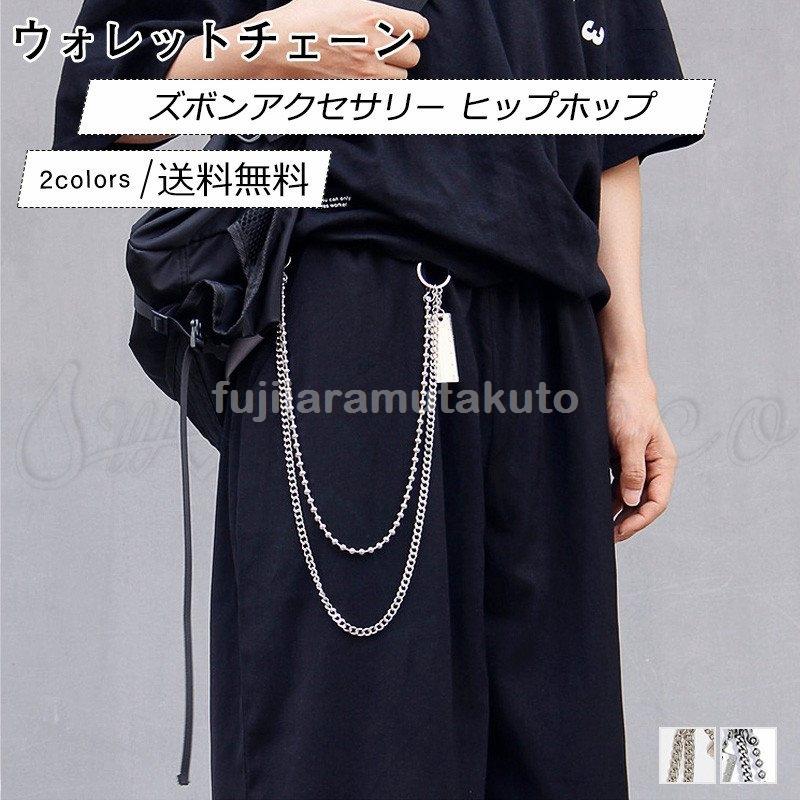 ウォレットチェーン レディース メンズ ズボンアクセサリー ヒップホップ キーチェーン キーホルダー ロングタイプ ファッション プレゼント ギフト おしゃれ Fuji 01msmce 藤井アラム拓斗 通販 Yahoo ショッピング