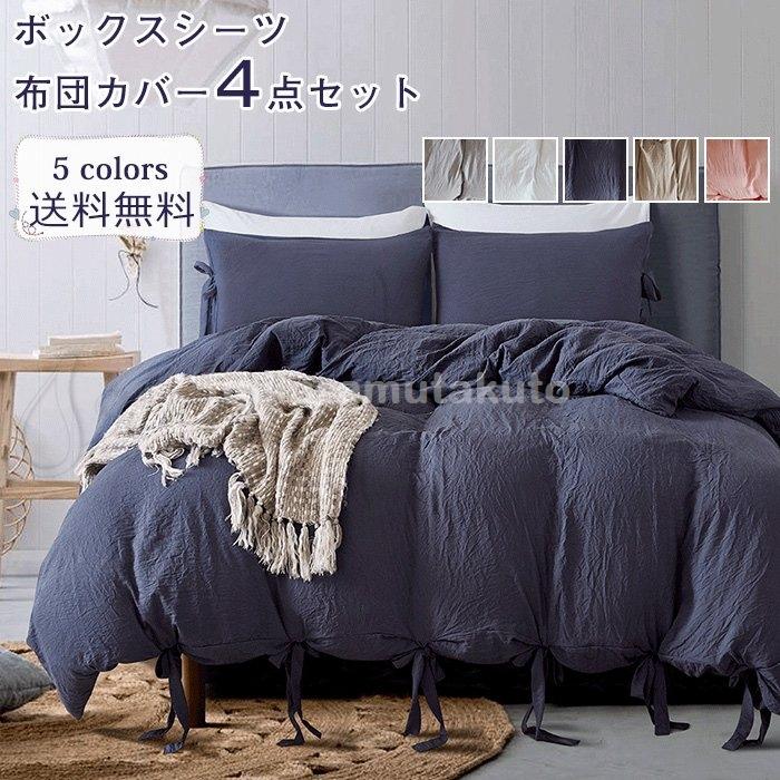 布団カバー4点セット 枕カバー 2 おしゃれ ボックスシーツ 北欧 リボン シングル 春夏用 寝具カバー 掛け布団カバー Fuji 1627zkzll 藤井アラム拓斗 通販 Yahoo ショッピング
