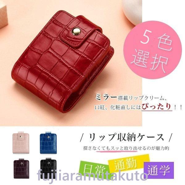 注目のブランド リップケース ミラー付き 鏡 レディース 小物入れ 携帯用 リップ入れ 口紅ケース メイクポーチ 化粧品 プレゼント Aynaelda Com
