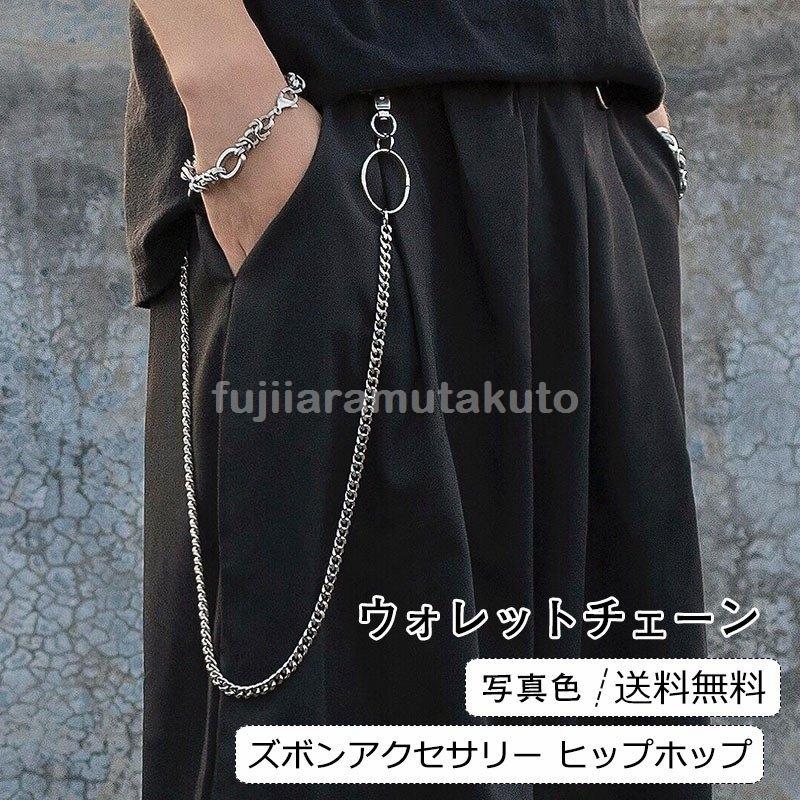 激安人気新品 ウォレットチェーン レディース メンズ ズボンアクセサリー ヒップホップ キーチェーン キーホルダー ロングタイプ ファッション プレゼント ギフト おしゃれ Honeymoon Style