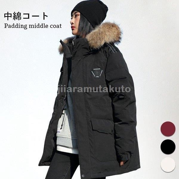 の定番 中綿コート レディース ファー付き メンズ ユニセックス 男女兼用 冬アウター 中綿入り 棉入れコート フェイクファー コート ミドル丈 オンラインコード Www Superavila Com