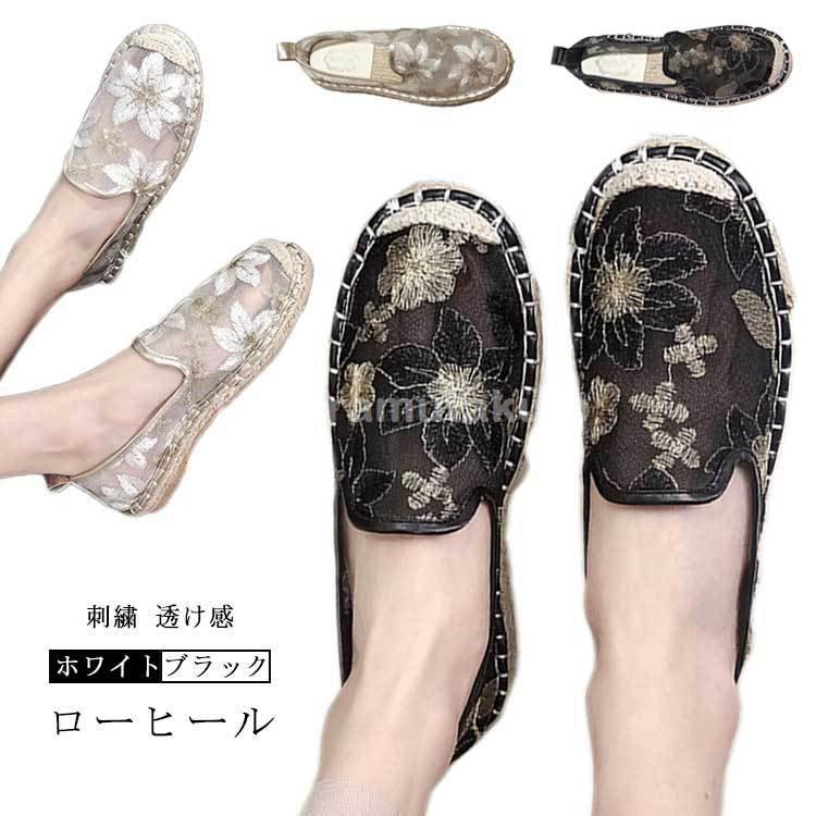 エスパドリーユ レディース レース 刺繍 透け感 花柄 スリッポン 痛くない 疲れない ローヒール ホワイト ブラック