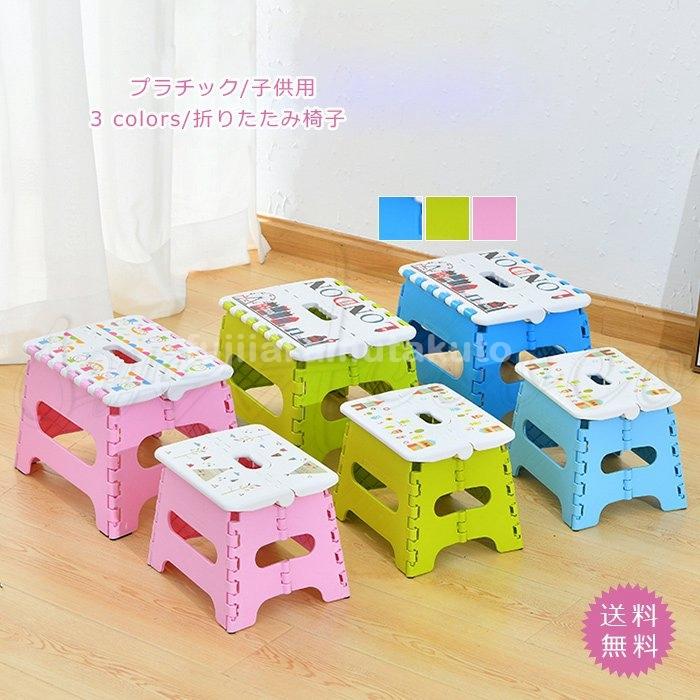 好評受付中 折りたたみ椅子 プラチック 子供用 折り畳み 軽い おしゃれ 釣り用 キッズ 幼稚園 可愛い柄 踏み台 コンパクト 出張 Cisama Sc Gov Br