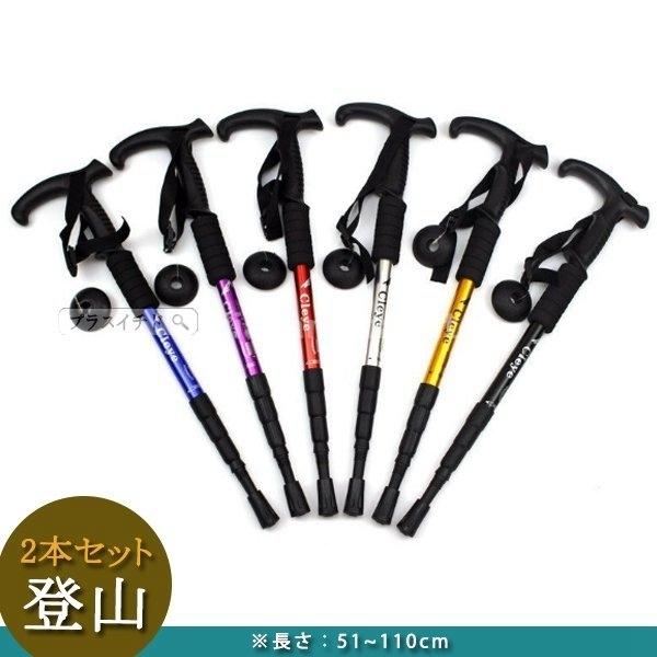 登山 トレッキングステッキ Sale 69 Off トレッキングポール 2本セット 伸縮 ストック コンパクト 富士登山 スティック 山歩き 軽量アルミ製 ハイキング