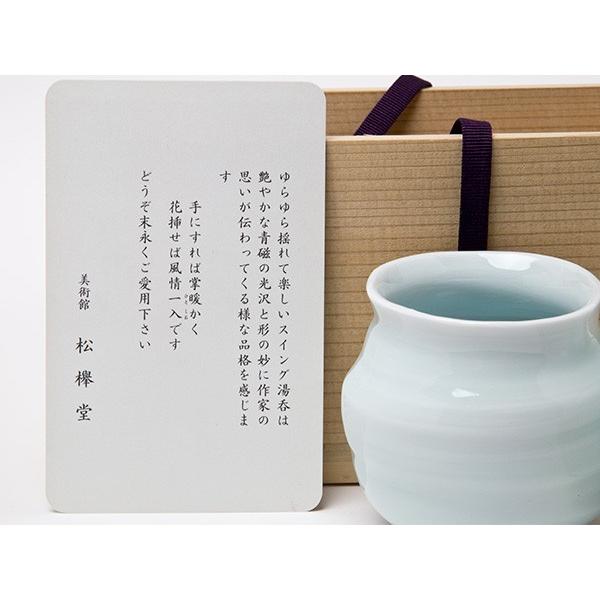 送料無料】吉川正道作 スイング湯呑 /お茶のふじい・藤井茶舗