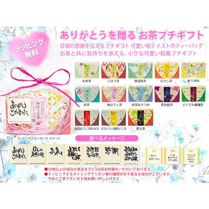 【プチギフト対応】ふじい花鳥祥雲 ほうじ茶ティーバッグ　2.5g×10P /お茶のふじい・藤井茶舗 |  | 04