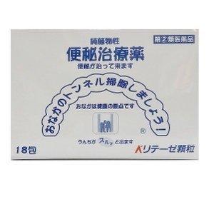 直営限定アウトレット ベリテ ベリテーゼ顆粒 18包 指定第2類医薬品 便秘薬