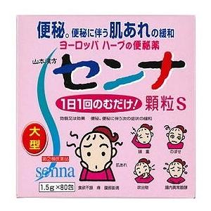 晴天 山本漢方製薬 センナ顆粒s 1 5g 80包 植物性の便秘薬 手数料無料