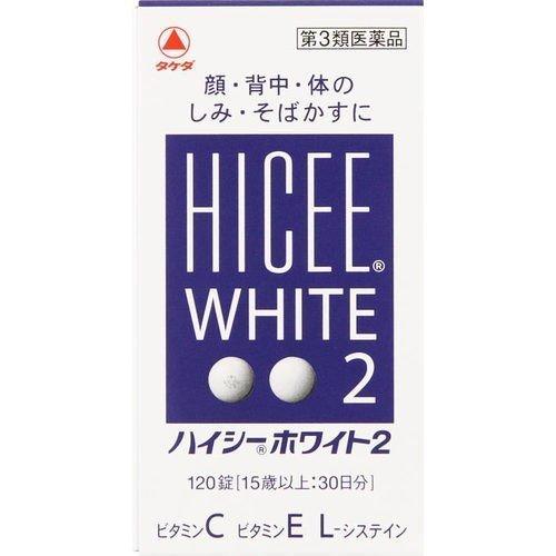 《武田薬品》 ハイシーホワイト2 (120錠)