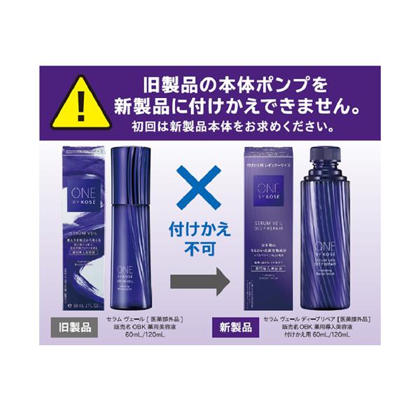ONE BY KOSE（ワンバイコーセー） セラムヴェール ディープリペア 60mL