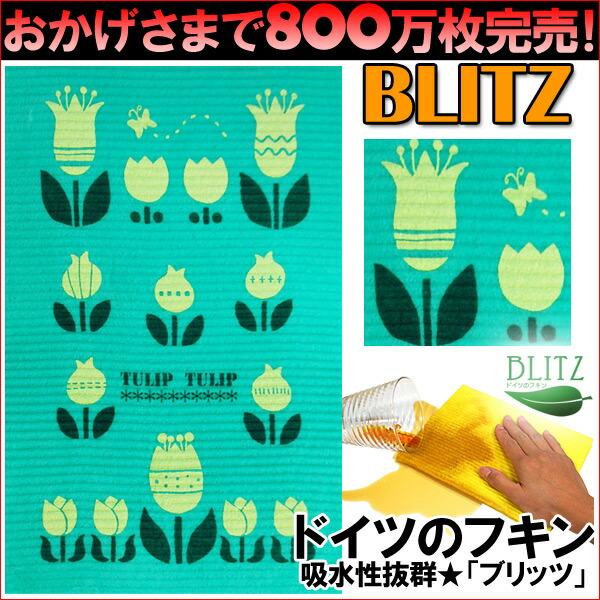 ドイツのフキン★デザインブリッツblitz「182）TULIP グリーン A4サイズ 200×300×5mm」 【BLITZ ふきん 布巾 クロス ドイツ製 キッチン キッチンクロス キッ…｜fujiinter｜02