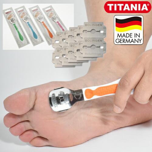 チタニア【コーンスライサー＋替刃セット】ドイツ製☆たこ、魚の目削り