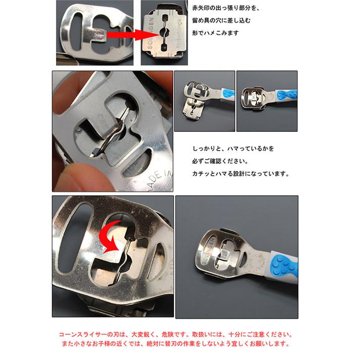 チタニア【コーンスライサー＋替刃セット】ドイツ製☆たこ、魚の目削り