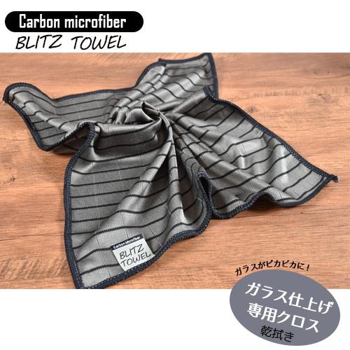 ガラスをつやつやに【カーボンマイクロファイバークロス】カーボン