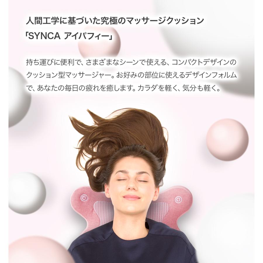 【公式店／1年保証付】フジ医療器 SYNCA マッサージクッション i-PUFFY　MC161 マッサージ器 マッサージ機 首 肩 腰 脚 小型 軽量 コンパクト シンカ | SYNCA | 03