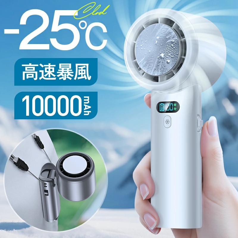 ハンディファン 冷却プレート 携帯扇風機 -25℃冷却 冷却モード 100段階