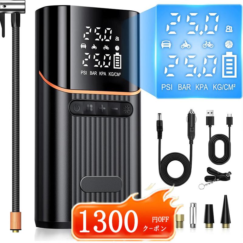 4500mAh エアコンプレッサー 電動エアポンプ 充電式 最大150PSI 【公式