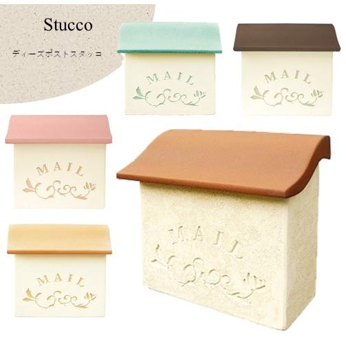 メールボックス スタッコ 郵便受け 壁付ポスト FRP製 丈夫 陶器風