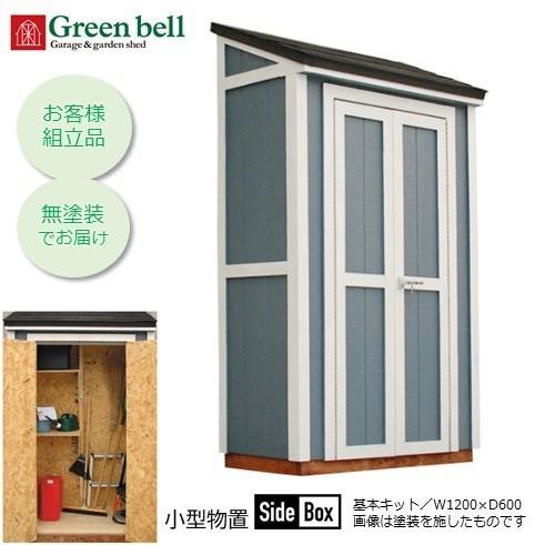 山口・広島・鳥取・岡山限定販売 送料注文後追加請求あり】GBサイド 
