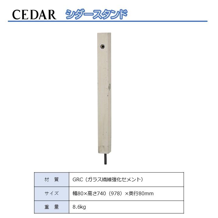 立水栓 シダー 水栓柱と水受けパン 屋外立水栓用 ウォータースタンド ウォーターポット 高級感 木目調 ※蛇口は別売り_2