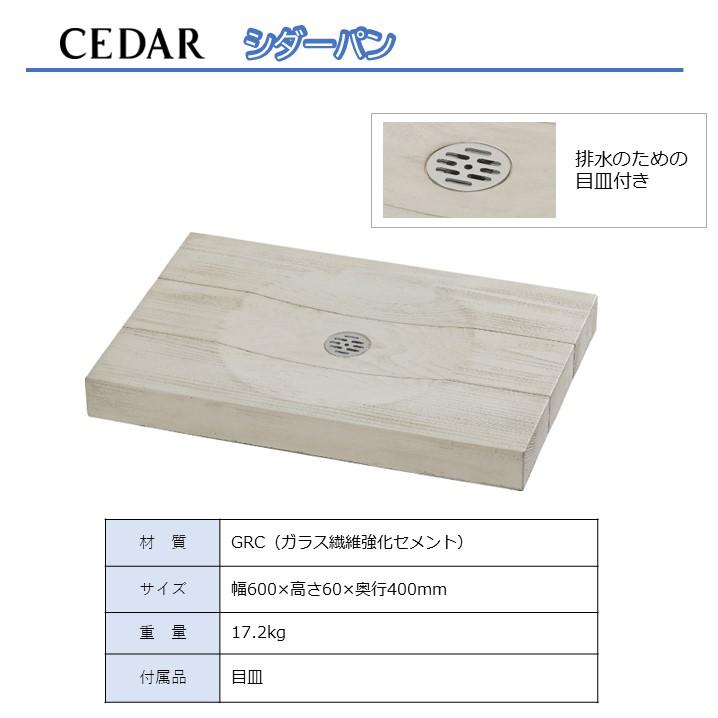 立水栓 シダー 水栓柱と水受けパン 屋外立水栓用 ウォータースタンド ウォーターポット 高級感 木目調 ※蛇口は別売り_4