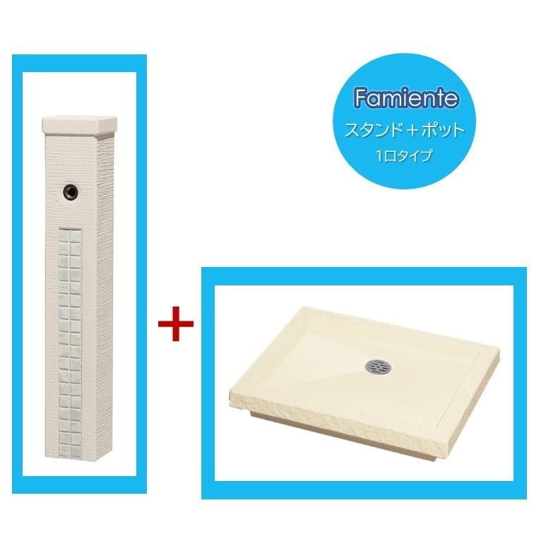 立水栓セット ファミエンテスタンド1口タイプ＋ 水受けパン（プレート）※蛇口は別売り