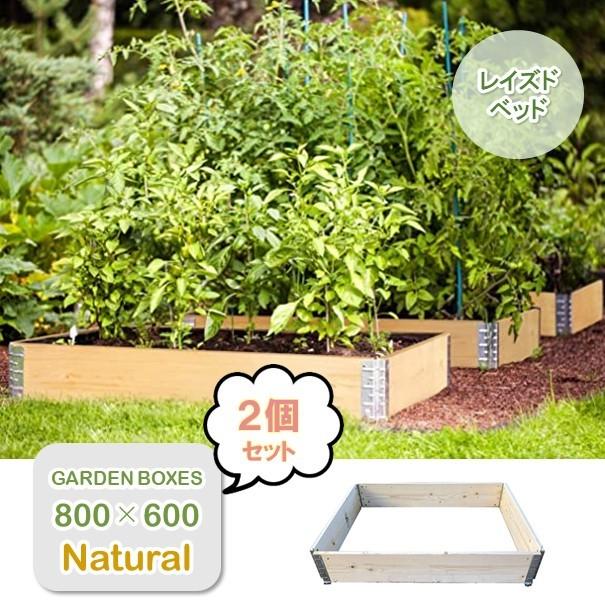 ２個セット ガーデンボックス800 600 ナチュラル レイズドベッド 立ち上げ花壇 フジジュウ 通販 Yahoo ショッピング