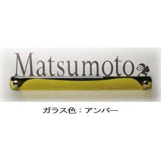 表札 ディーズサイン 表札 ネームプレート G 04 ガラス色 アンバー ディーズガーデン プロバンス風 おしゃれ 高級感のあるガラス 装飾 プロバンス風 住宅設備 南欧風 かわいい デザイン表札 フジジュウ 直販割引品