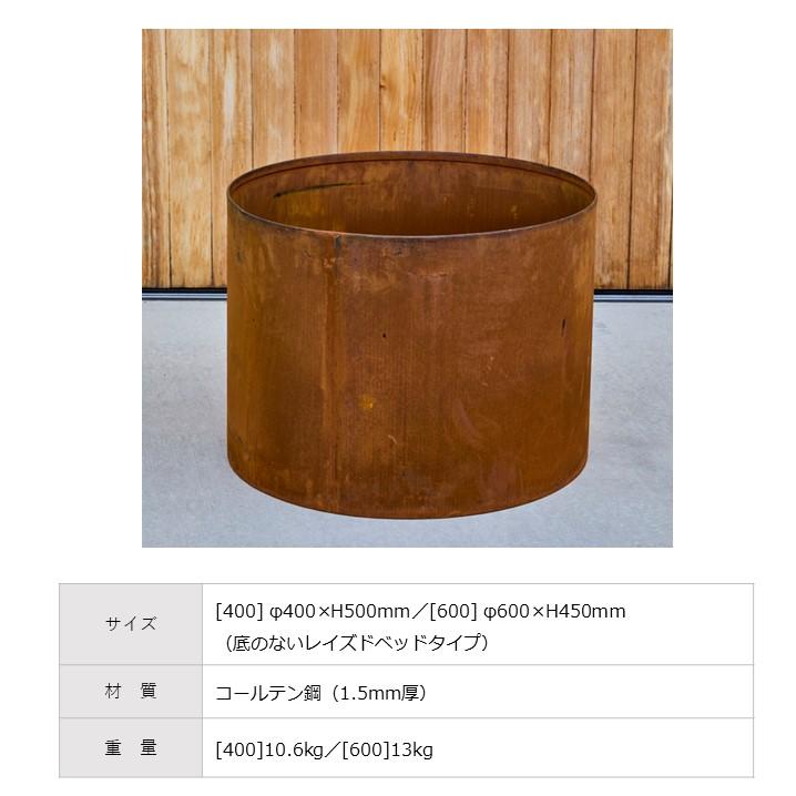 鉢・プランター PATINA レイズド・ラウンド400／600 コールテン鋼 底板