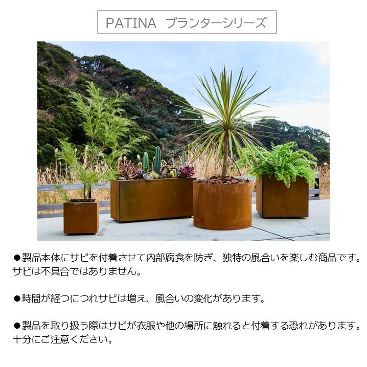 鉢・プランター PATINA スクエアL300/L500 コールテン鋼 植木鉢 サビ