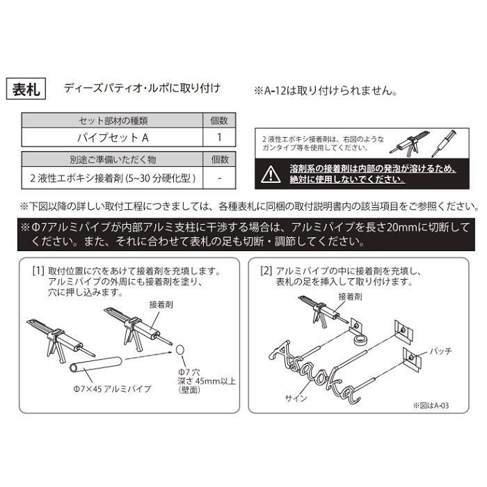 門袖ルポ・ルアン専用取付部品パイプセットA ディーズパティオ門壁｜fujiju｜03