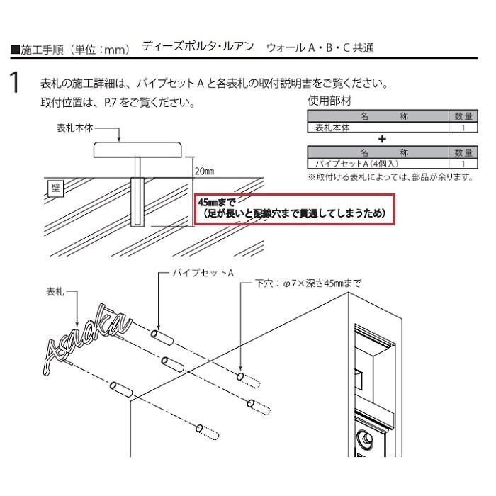 門袖ルポ・ルアン専用取付部品パイプセットA ディーズパティオ門壁｜fujiju｜05