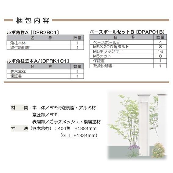 ルポ角柱A デザインピラー 笠木付き門柱 ディーズパティオ｜fujiju｜03