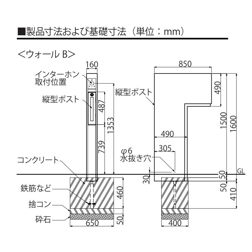 ルアンBセット　ポスト付門袖・表札・照明・取付部品のセット　門壁　袖壁　ディーズガーデン　デザインウォール　門柱