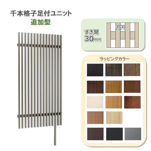 千本格子足付ユニットH1800すき間30mmラッピングカラー 追加型 (柱１本付）