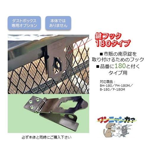 ワンニャンカア専用 鍵フック180タイプ用2個セット【本体は別売り
