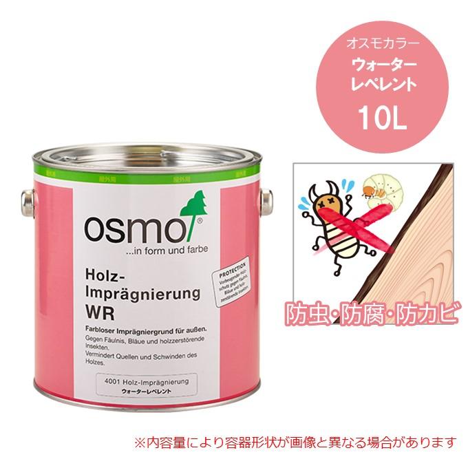 オスモカラー WRウォーターレペレント（外装用）10L 下塗り剤