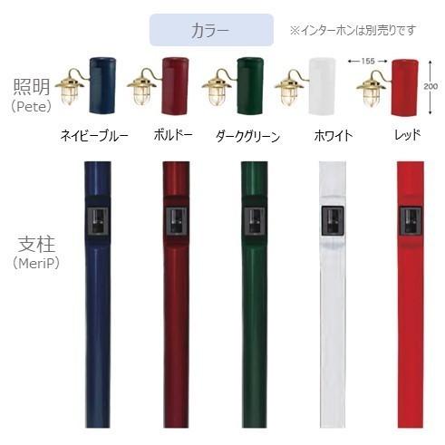 E機能門柱Meriシリーズ ピート+メリピ マリンランプと支柱の