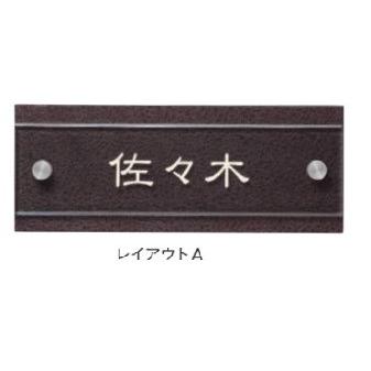 表札 ワンロックサイン レド 180×70mm type2 ワンロックベース付