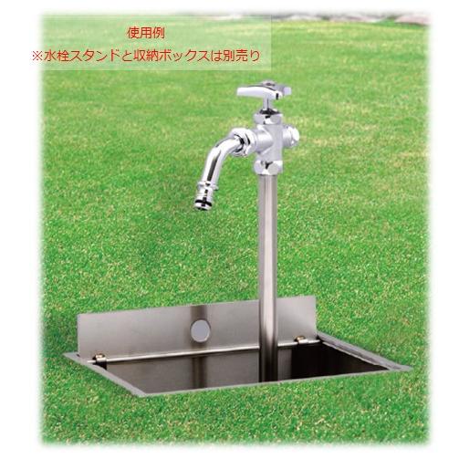 不凍給水栓ボックス(蓋収納タイプ)　※水栓スタンドは別売り