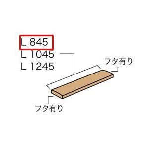 ディーズデコ　笠木　ナチュラル木目　単独タイプ　120ブロック用　丈夫で腐らない樹脂　ディーズガーデン　L845
