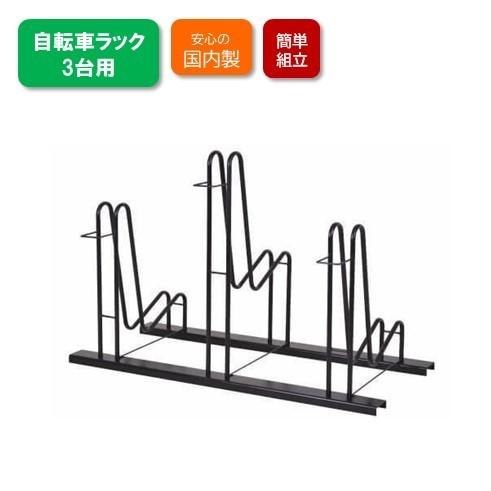 万能シェッド専用オプション　自転車ラック3台用※北海道・沖縄・離島配送不可